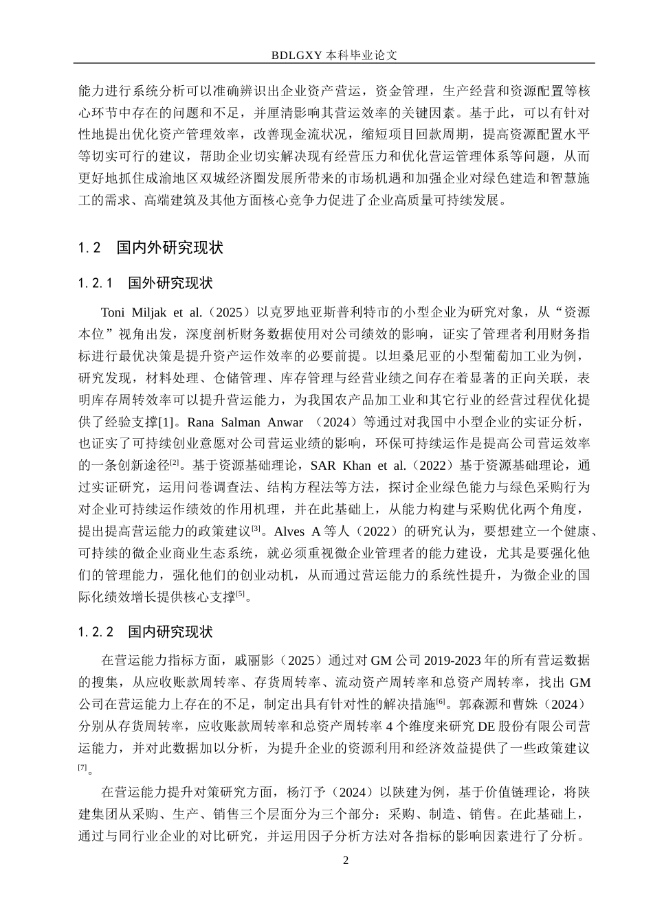 26年WH会计学本科 重庆建工营运能力分析16.46-AI9.74(12285字).docx_第6页