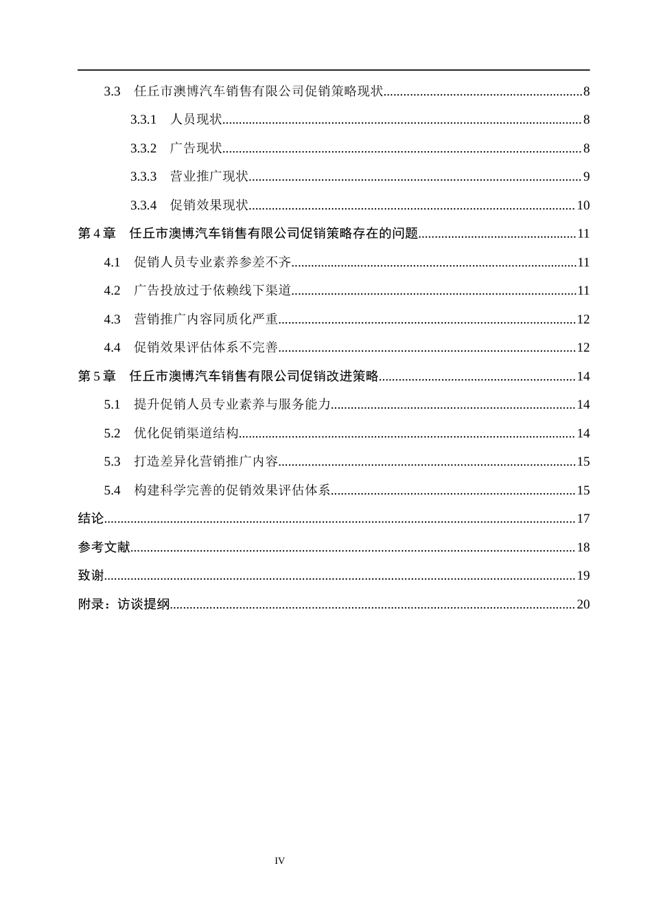 26年WH市场营销（专升本） 任丘市澳博汽车销售有限公司促销策略研究4.99-AI18.06(15871字).docx_第4页