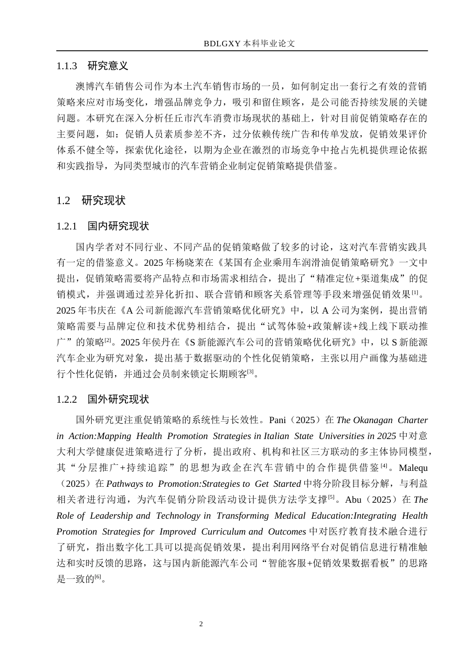 26年WH市场营销（专升本） 任丘市澳博汽车销售有限公司促销策略研究4.99-AI18.06(15871字).docx_第6页