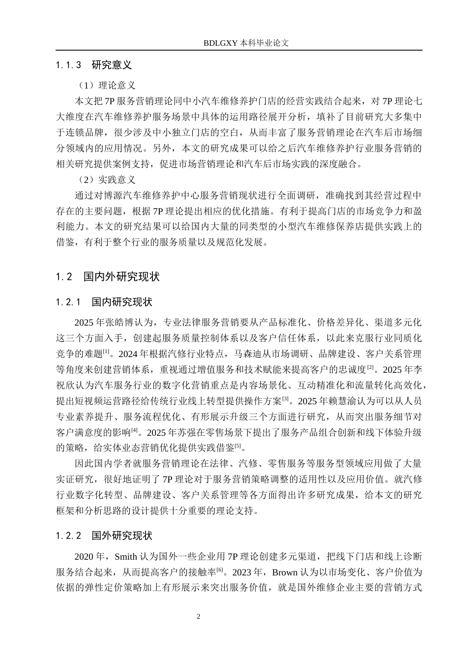 26年WH工商管理 基于7P理论的汽车维修养护中心服务营销策略优化研究-以博源汽车维修养护中心为例6.16-AI1.87(21076字).docx_第7页