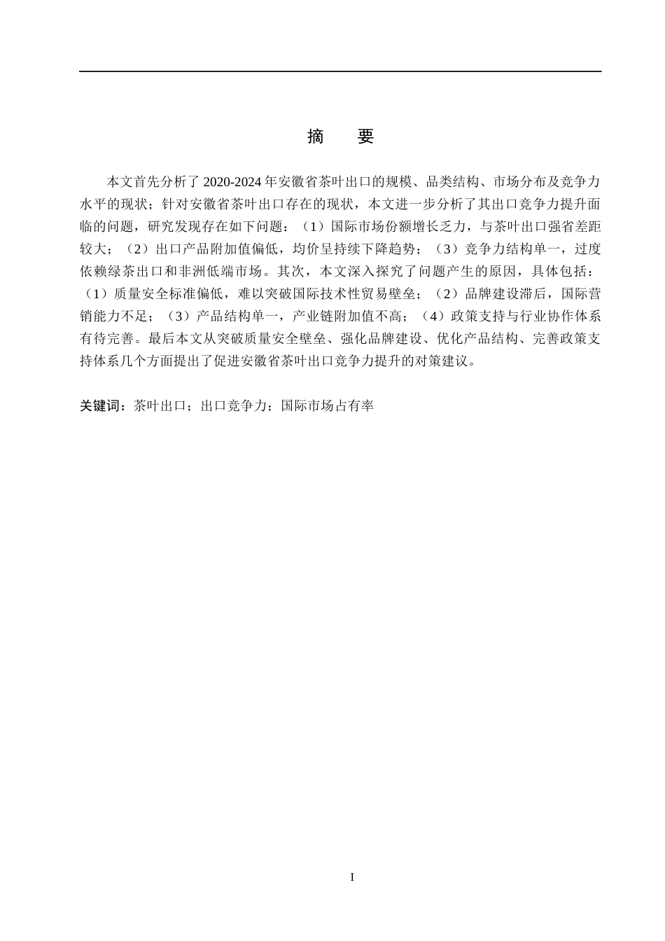 26年WH财务管理本科 基于杜邦分析法下新特电气盈利能力分析15.34-AI21.93(13640字).docx_第1页