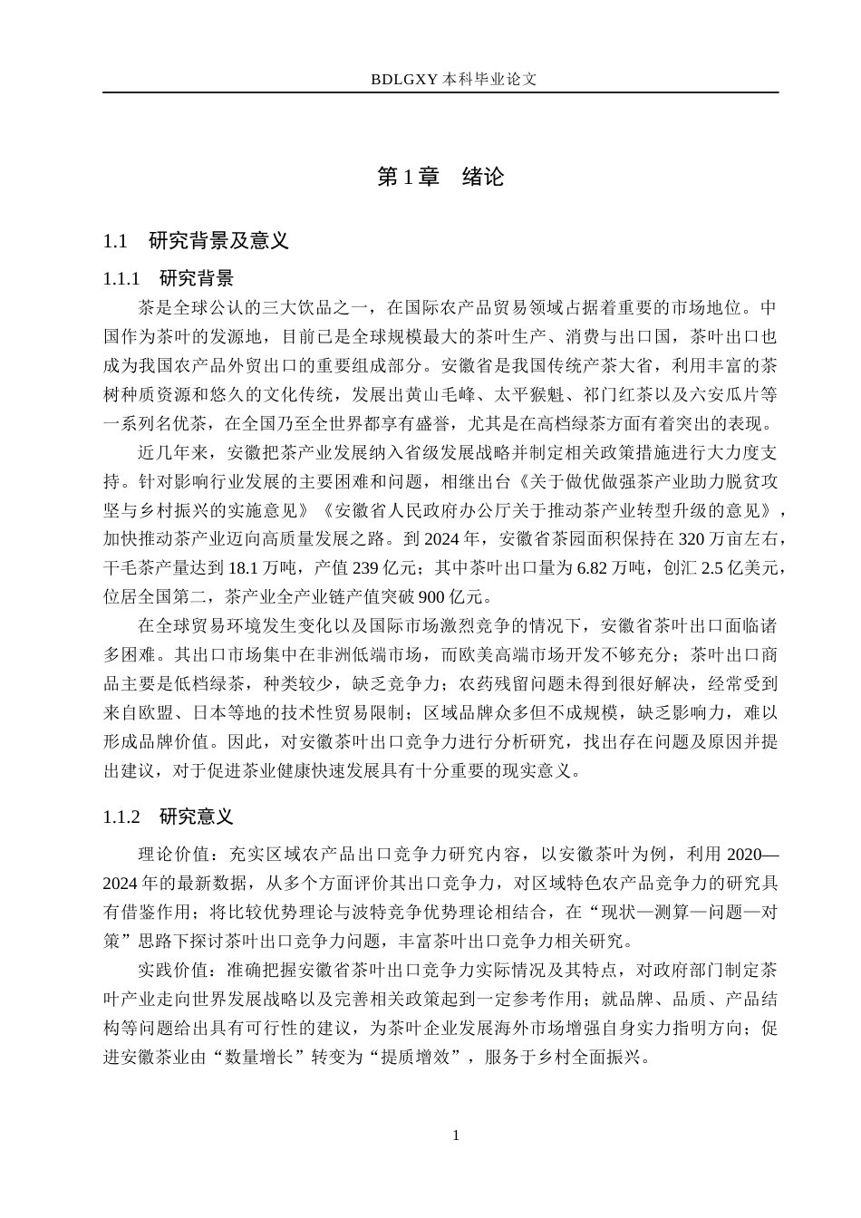 26年WH财务管理本科 基于杜邦分析法下新特电气盈利能力分析15.34-AI21.93(13640字).docx_第5页