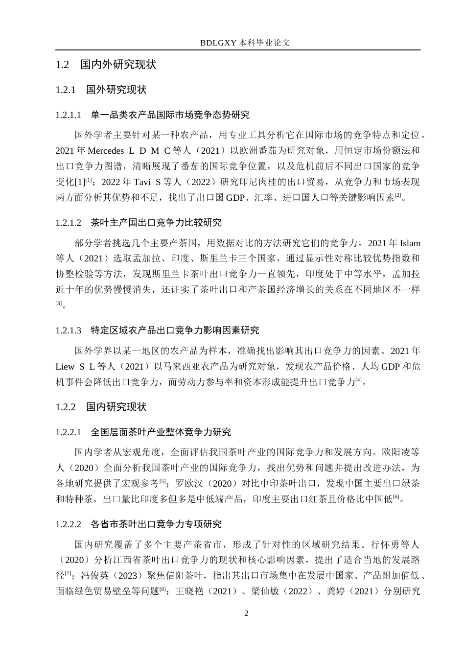 26年WH财务管理本科 基于杜邦分析法下新特电气盈利能力分析15.34-AI21.93(13640字).docx_第6页