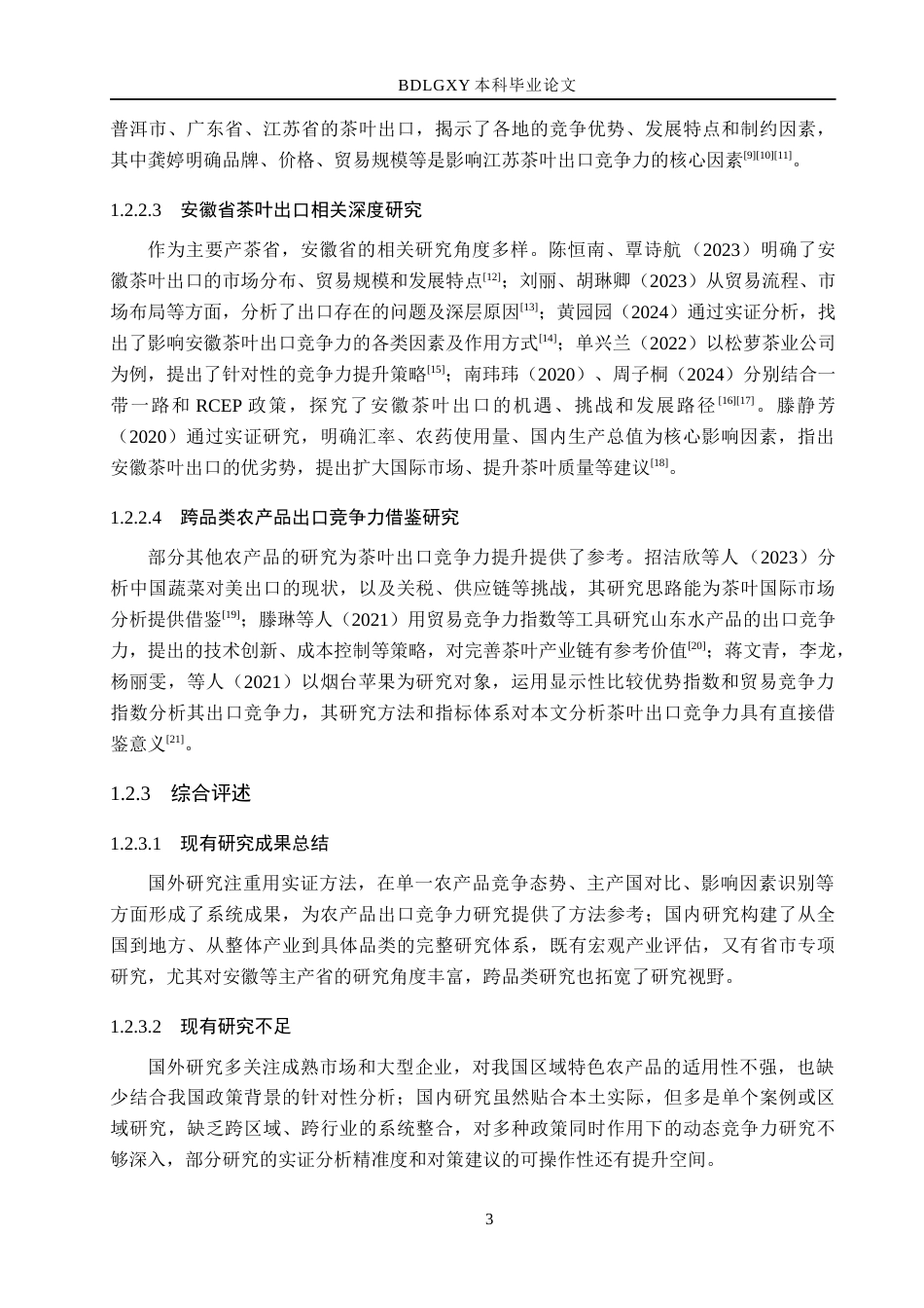 26年WH财务管理本科 基于杜邦分析法下新特电气盈利能力分析15.34-AI21.93(13640字).docx_第7页
