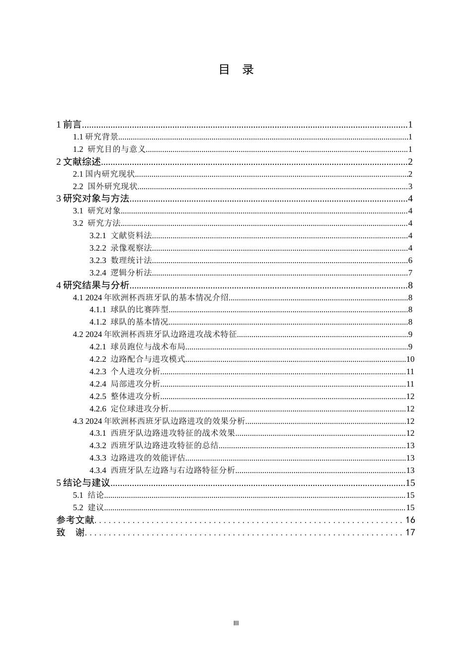 26年WH运动训练 2024年欧洲杯西班牙队边路进攻特征统计分析18.3-AI6.4-约10980字符.docx_第3页