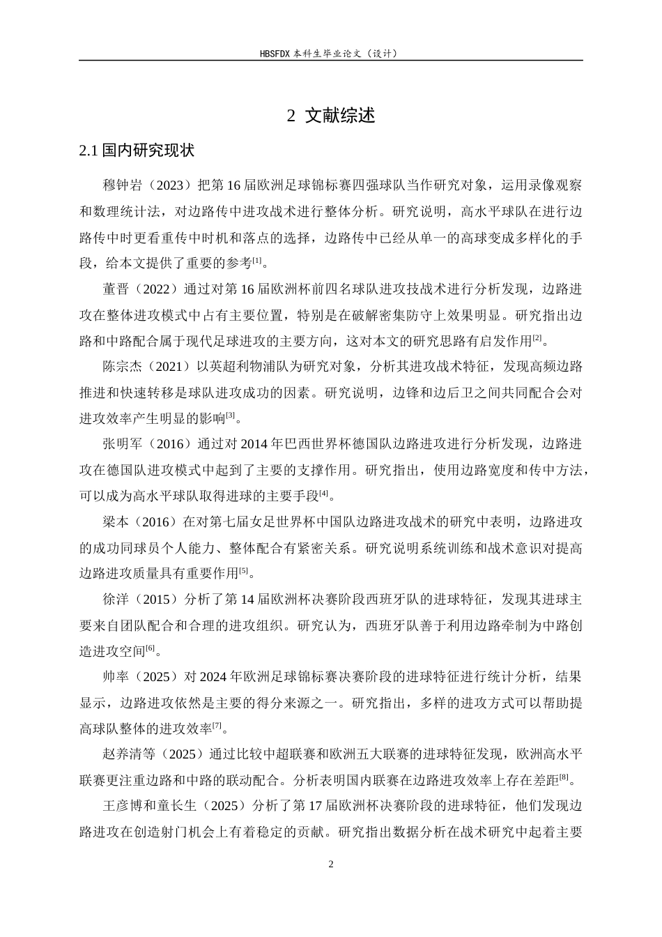 26年WH运动训练 2024年欧洲杯西班牙队边路进攻特征统计分析18.3-AI6.4-约10980字符.docx_第5页