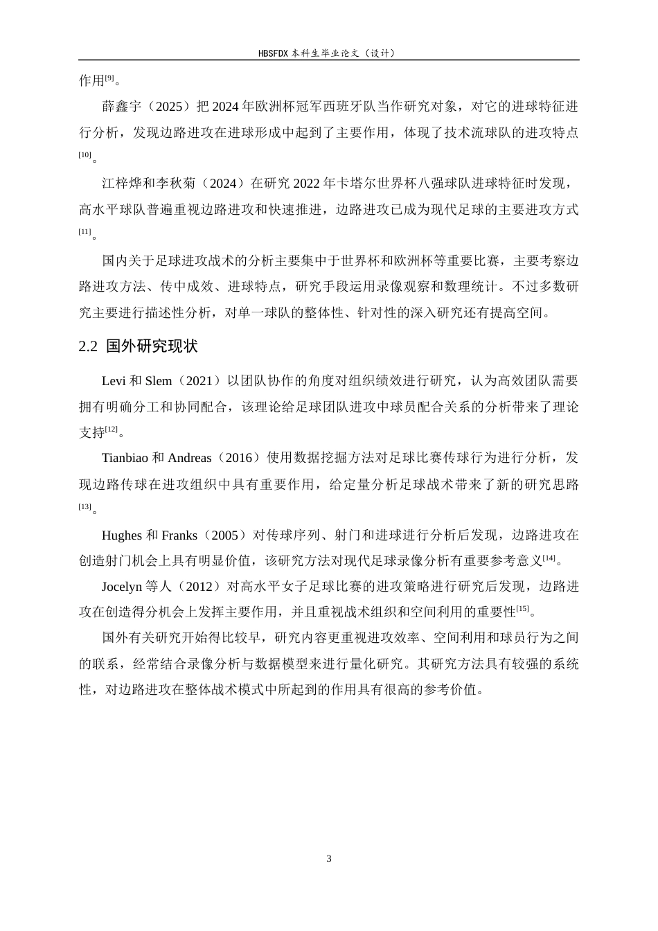 26年WH运动训练 2024年欧洲杯西班牙队边路进攻特征统计分析18.3-AI6.4-约10980字符.docx_第6页