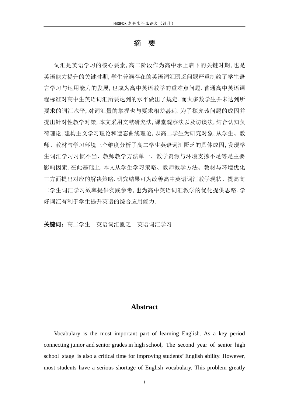 26年WH英语 高二学生英语词汇匮乏成因及教学对策研究3.89-AI17.48-约63649字符.docx_第2页