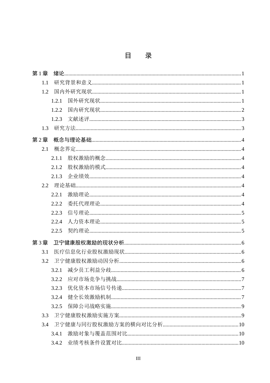 26年WH会计学本科 卫宁健康股权激励的实施效果与优化研究18.59-AI6.59(17790字).docx_第3页