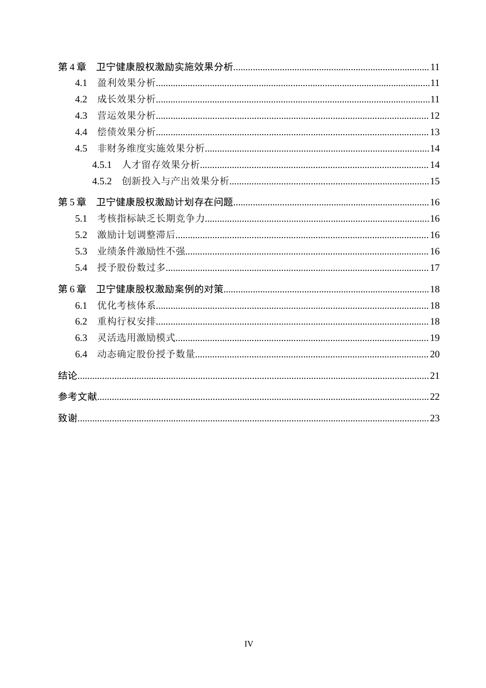 26年WH会计学本科 卫宁健康股权激励的实施效果与优化研究18.59-AI6.59(17790字).docx_第4页