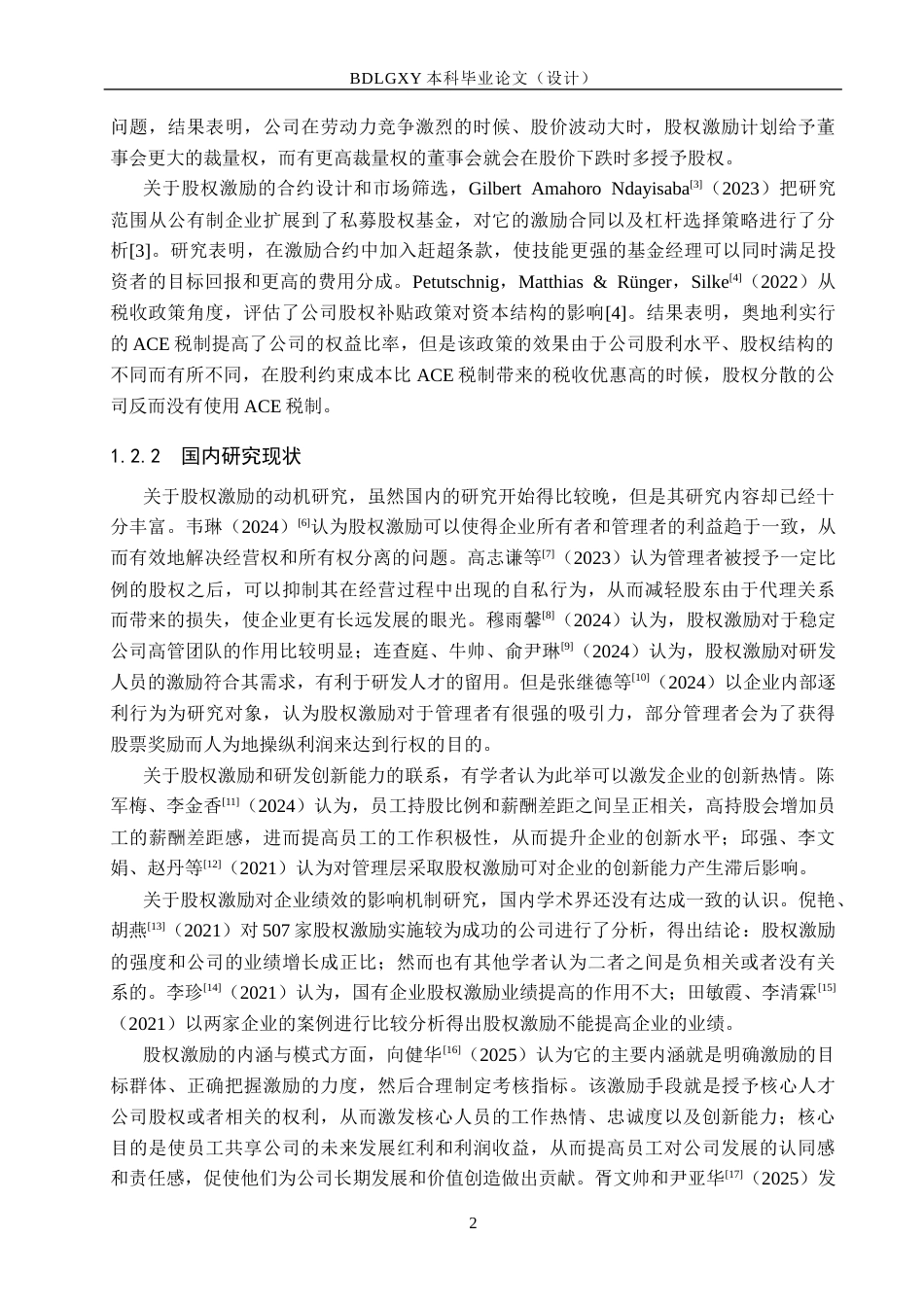 26年WH会计学本科 卫宁健康股权激励的实施效果与优化研究18.59-AI6.59(17790字).docx_第6页