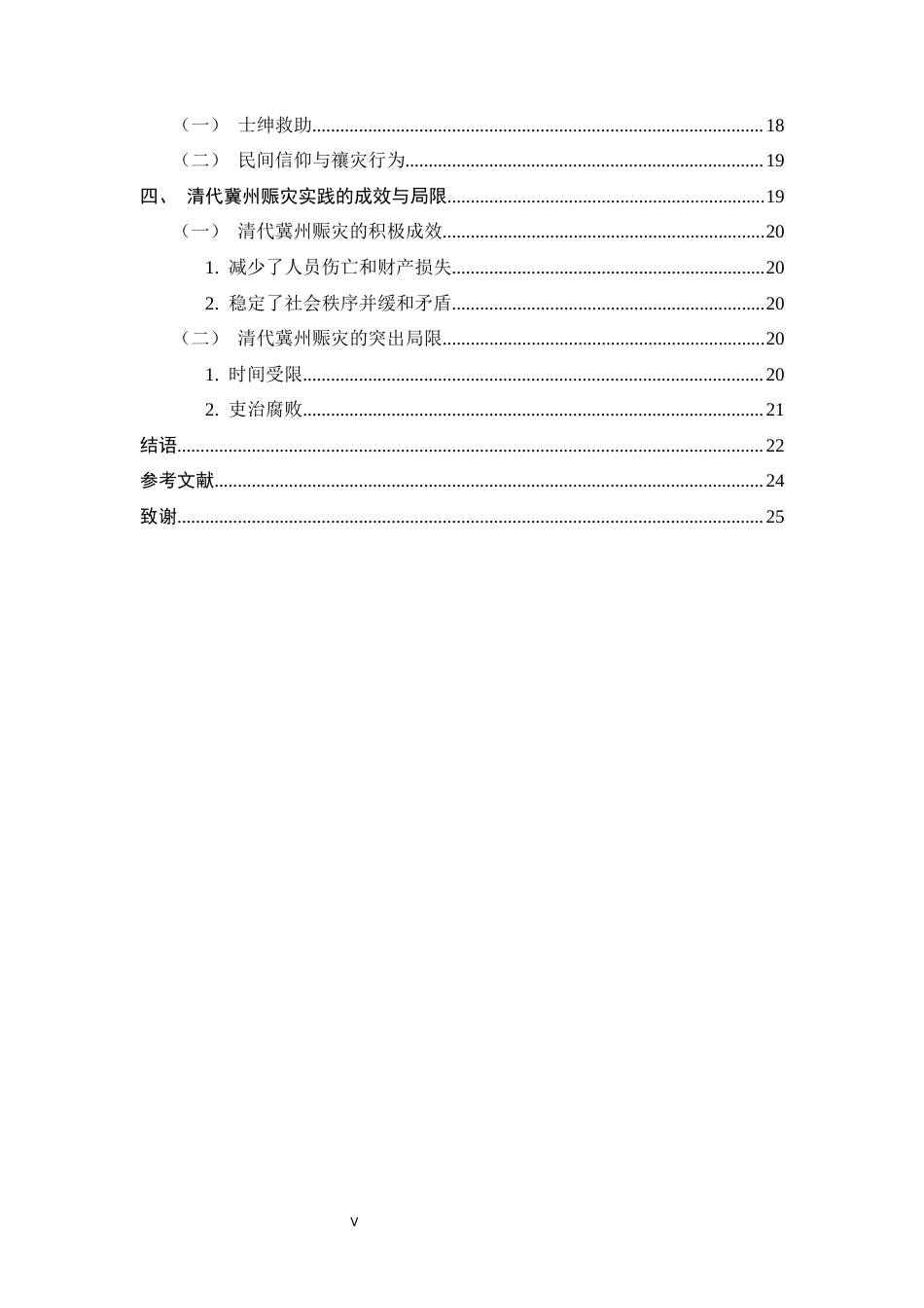 26年WH历史学 清中前期冀州灾害与社会治理研究10.51-AI38.01_1-约16723字符.docx_第5页