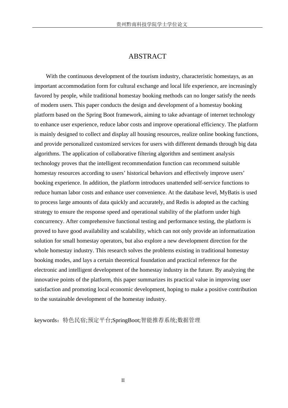 26年WH计算机科学与技术 基于SpringBoot的特色民宿预定平台的设计与实现8.39-AI14.04-约31327字符.docx_第3页