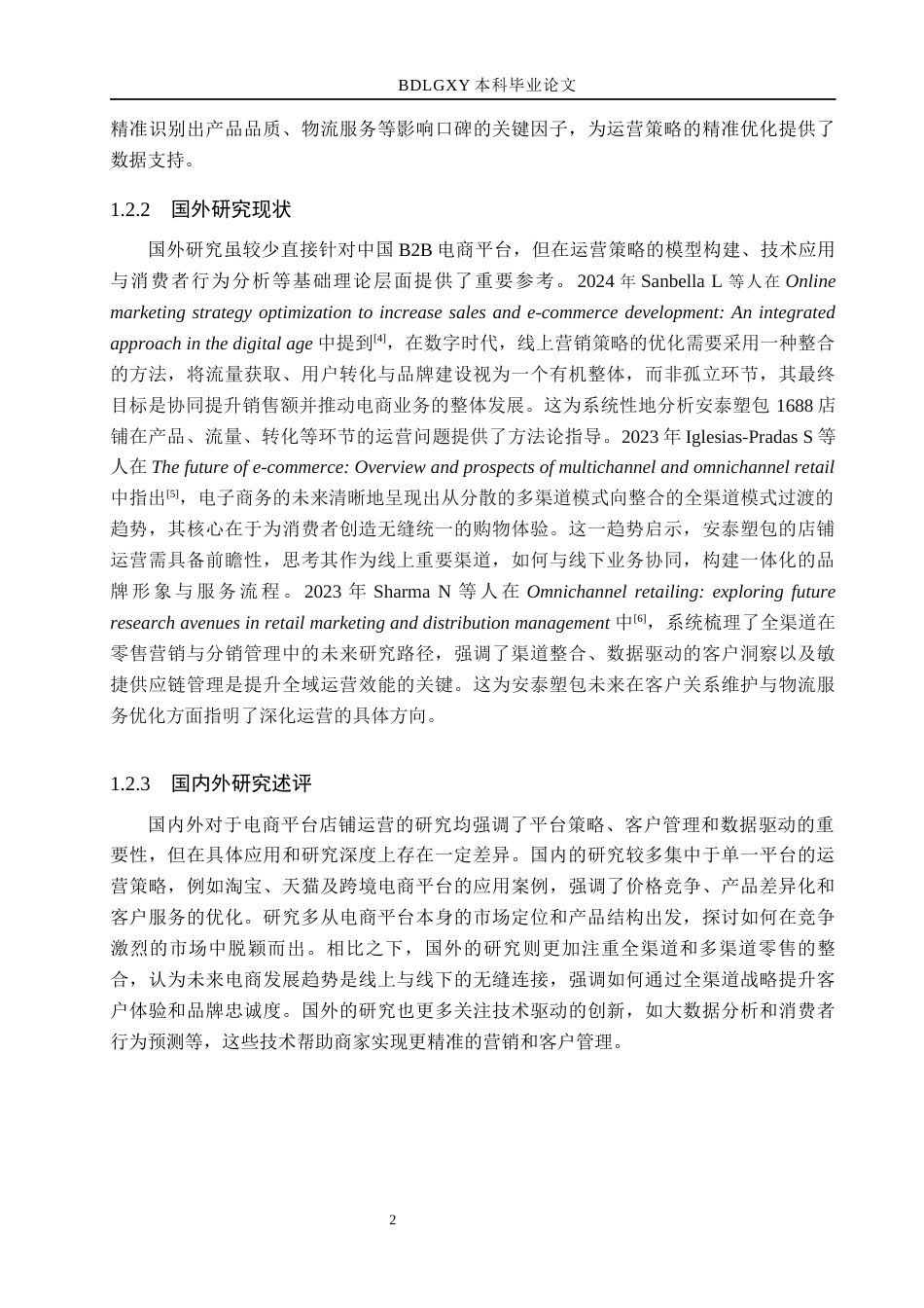 26年WH电子商务及法律（专升本） 安泰塑包1688店铺运营策略研究3.83-AI16.32(16076字).docx_第6页
