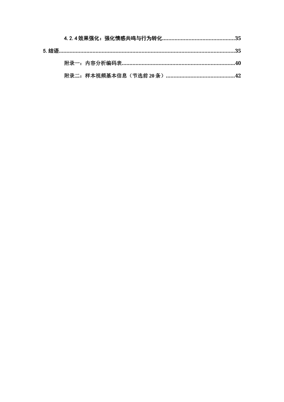 26年WH新闻学 抖音”贵州村马”的传播实践：民族文化基因活化与中华民族共同体意识建构9.27-AI10.38-约22401字符(25016字).docx_第5页