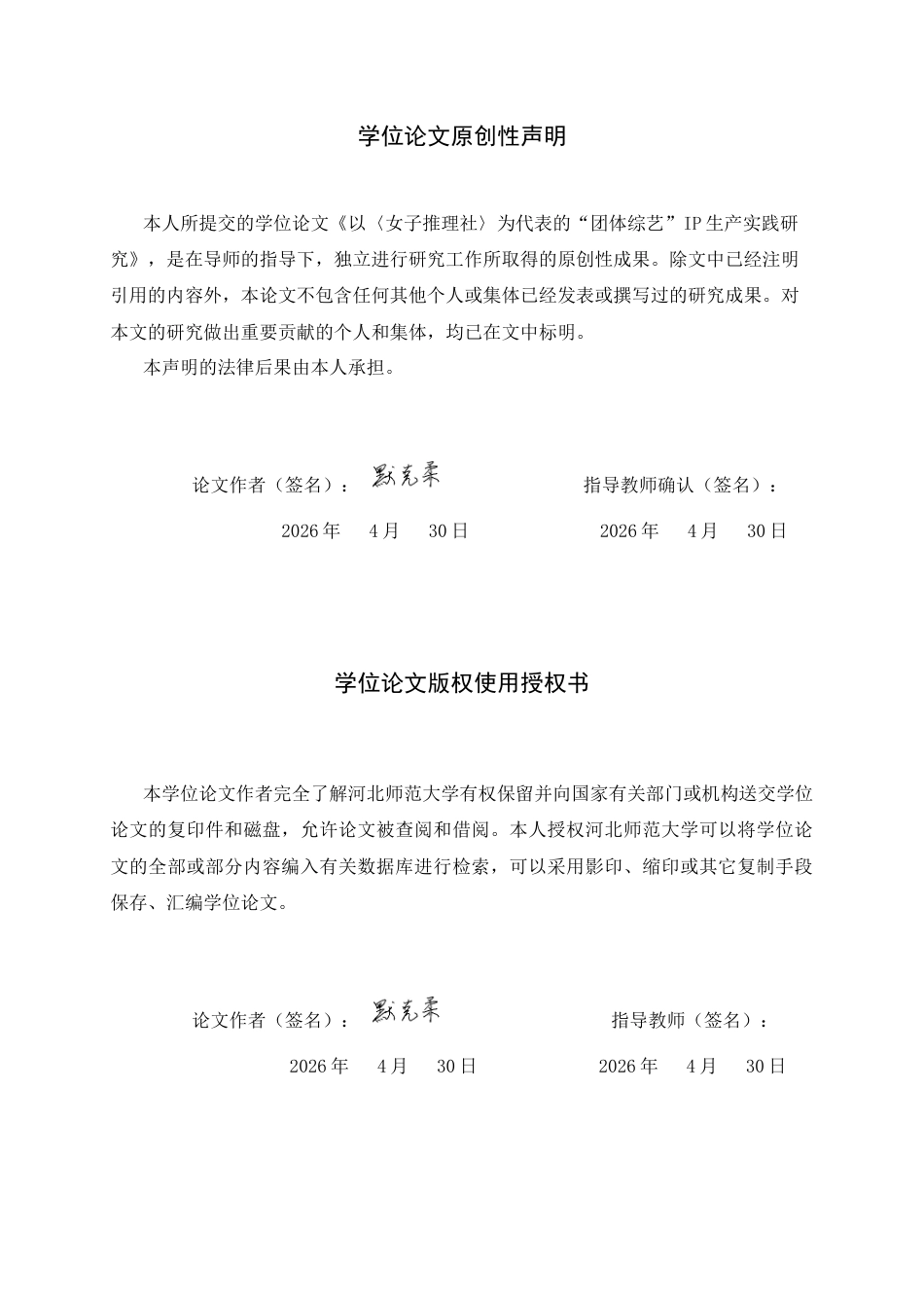 26年WH广播电视编导 以《女子推理社》为代表的“团体综艺”IP生产实践研究0.83-AI17.24-约10180字符.docx_第3页