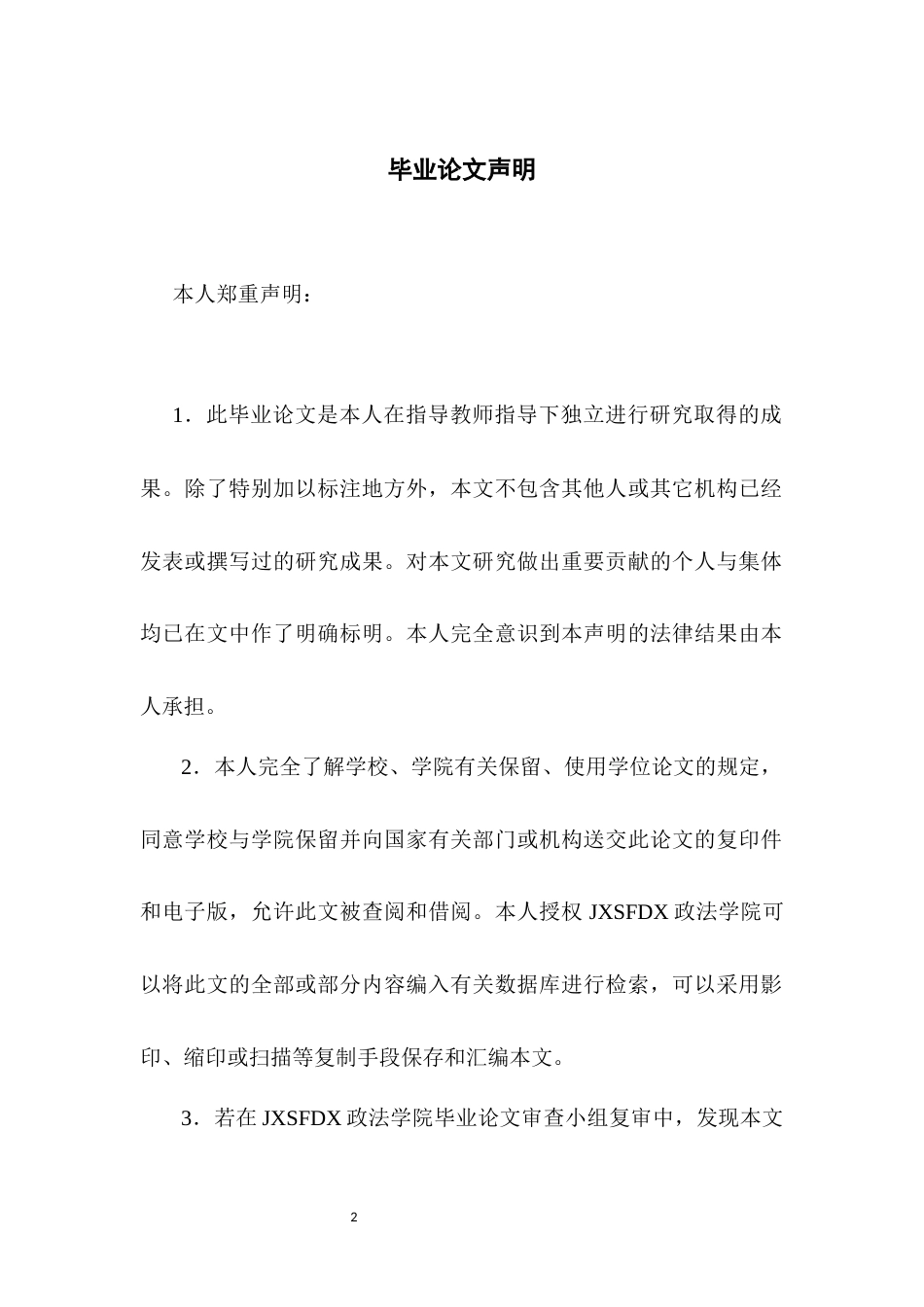 26年WH行政管理(大数据治理) 基层政府干部行政担当的实践困境及其突破路径研究——以吉林省农安县三起典型案例为例7.18-AI16.2-约25042字符.docx_第1页