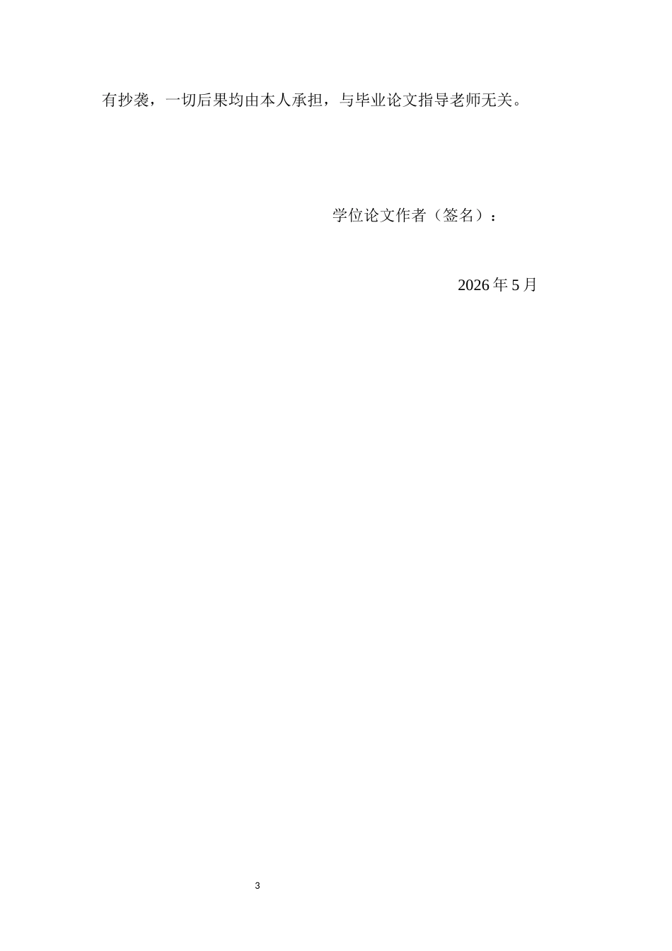 26年WH行政管理(大数据治理) 基层政府干部行政担当的实践困境及其突破路径研究——以吉林省农安县三起典型案例为例7.18-AI16.2-约25042字符.docx_第2页