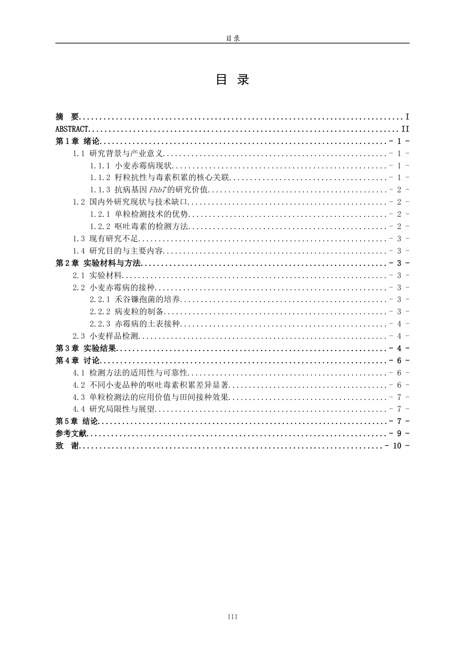 26年WH生物科学本科 基于单粒检测对多种小麦品系赤霉病籽粒抗性的比较19.74-AI-约8341字符(7566字).docx_第3页