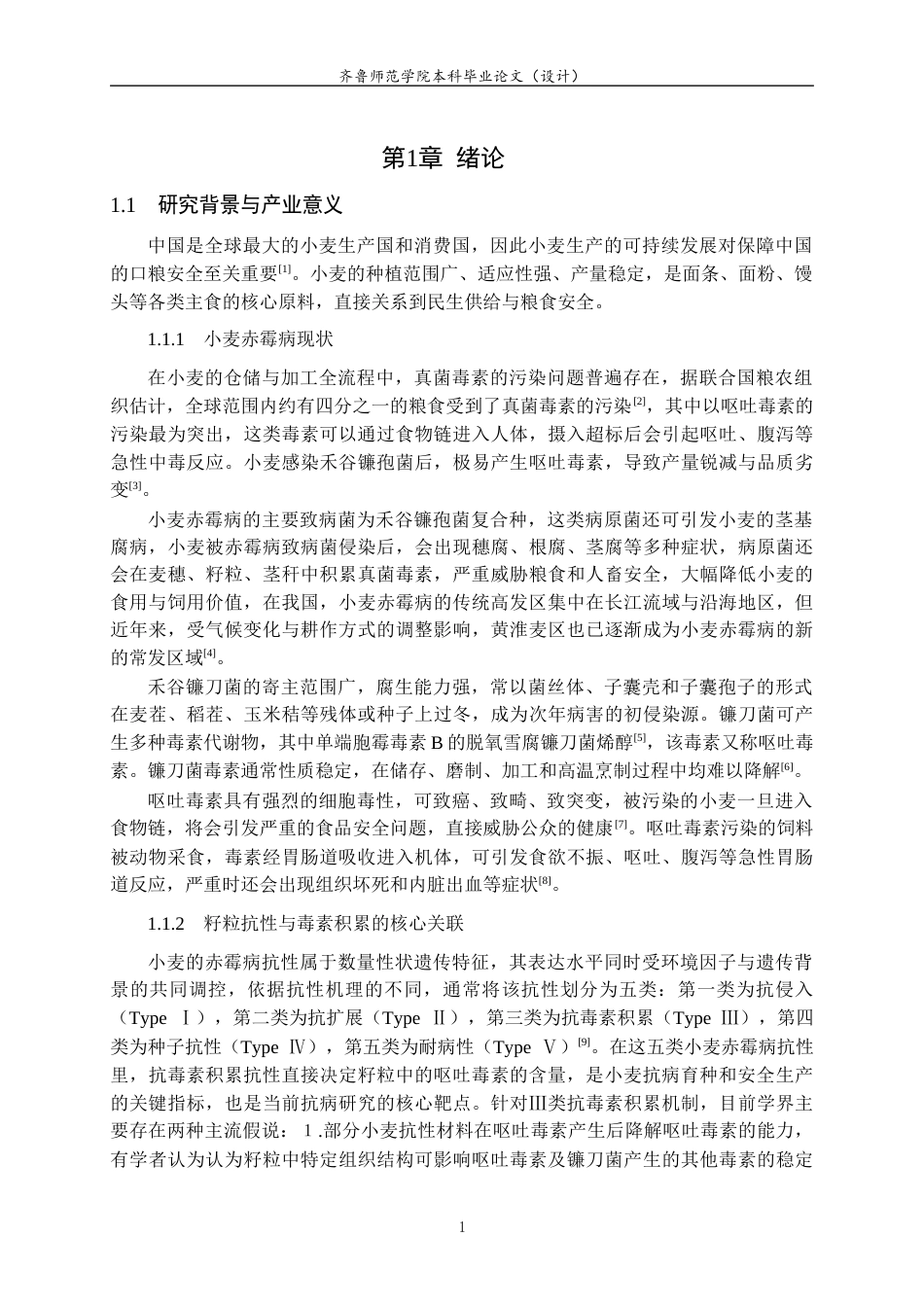 26年WH生物科学本科 基于单粒检测对多种小麦品系赤霉病籽粒抗性的比较19.74-AI-约8341字符(7566字).docx_第4页