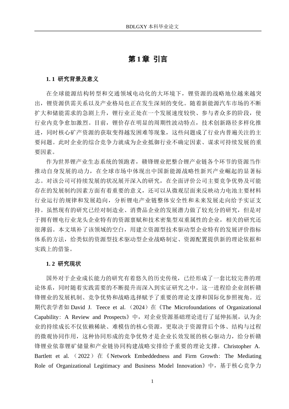 26年WH3.78-AI13.02 关键词：赣锋锂业；发展能力；锂资源；财务分析；战略评估；产业链整合(11991字).docx_第4页