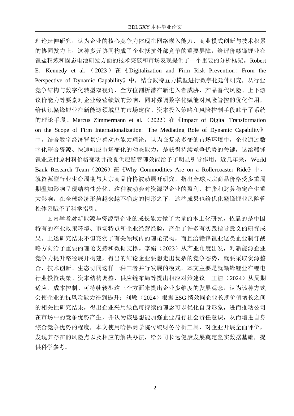 26年WH3.78-AI13.02 关键词：赣锋锂业；发展能力；锂资源；财务分析；战略评估；产业链整合(11991字).docx_第5页