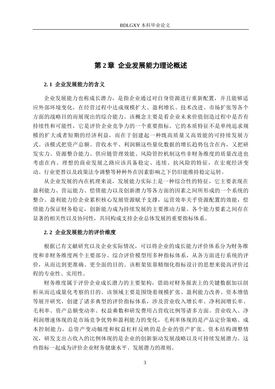 26年WH3.78-AI13.02 关键词：赣锋锂业；发展能力；锂资源；财务分析；战略评估；产业链整合(11991字).docx_第6页