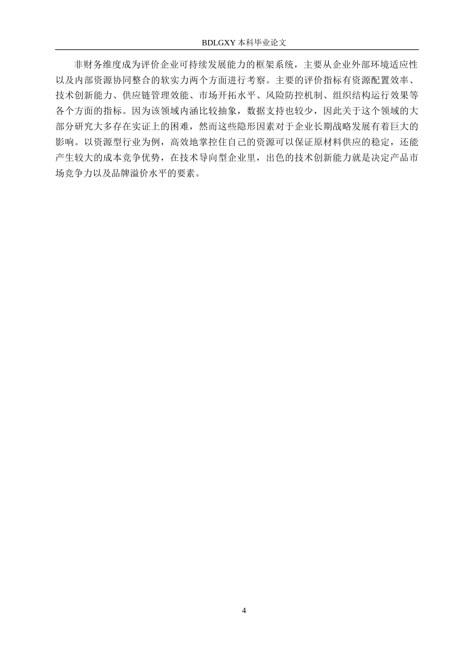 26年WH3.78-AI13.02 关键词：赣锋锂业；发展能力；锂资源；财务分析；战略评估；产业链整合(11991字).docx_第7页