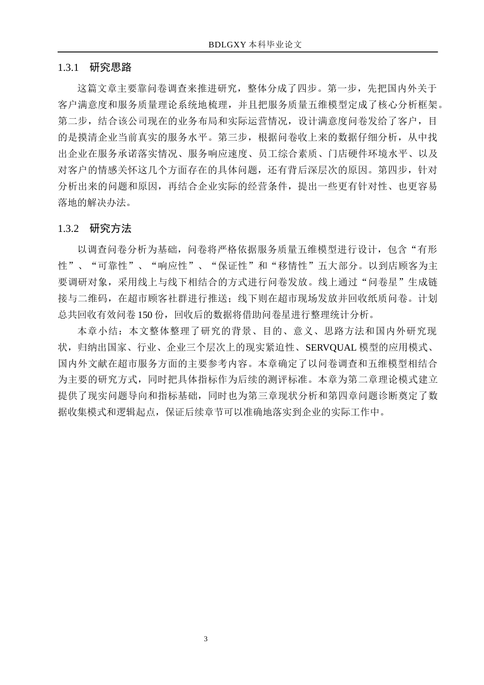 26年WH市场营销 大名县月星贸易有限公司客户满意度研究4.92-AI6.94(13623字).docx_第7页