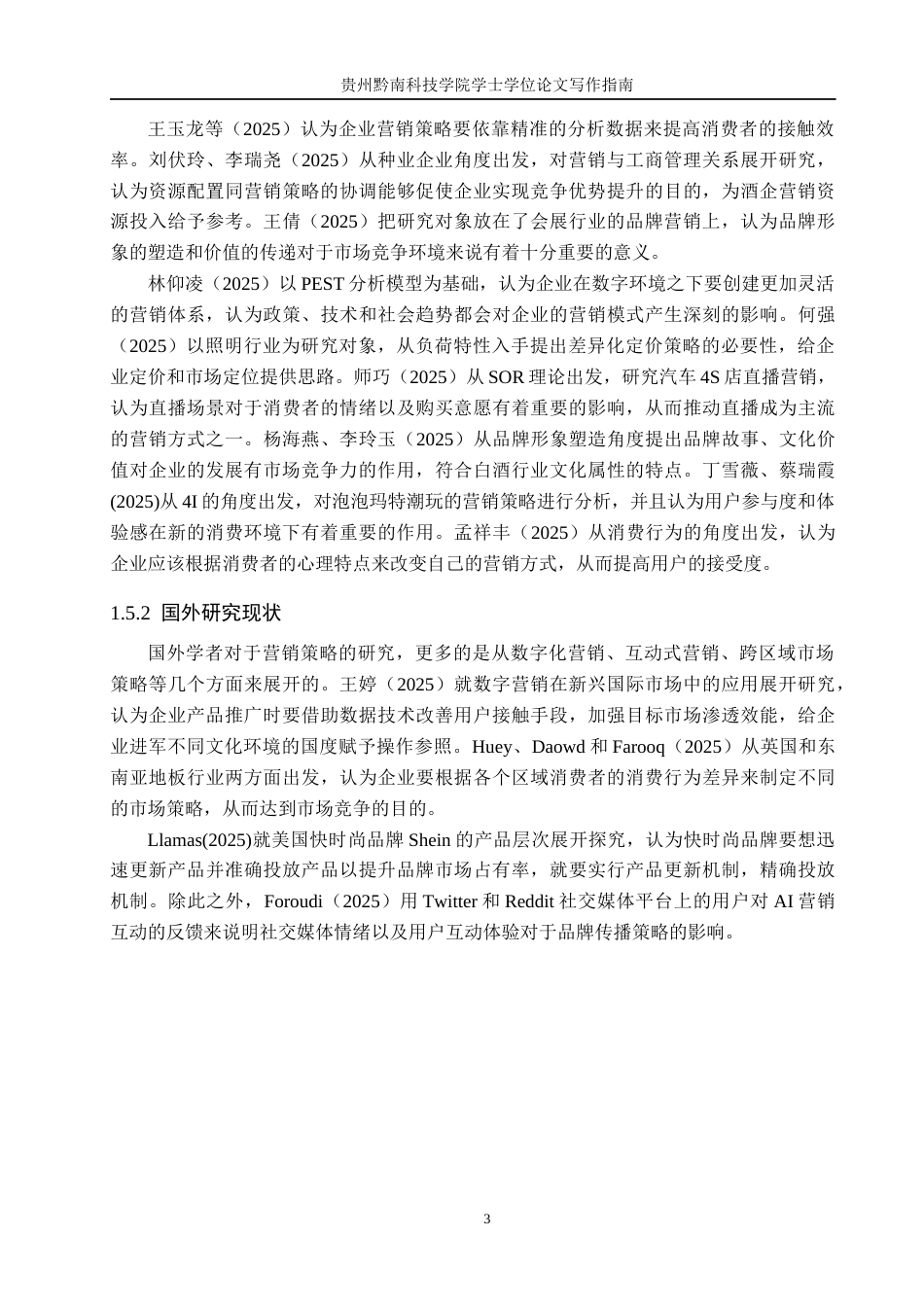 26年WH工商管理 贵州汉王酒业有限公司营销策略分析6.24-AI15.73(14928字).docx_第7页