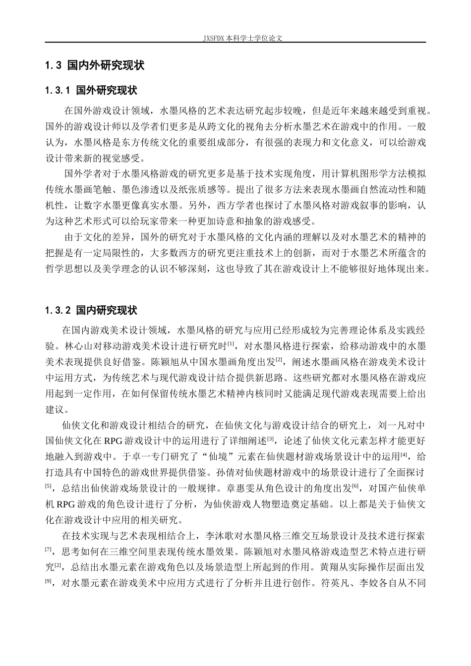 26年WH动画 水墨风格在仙侠解谜游戏中的设计表达——以《墨境寻真》为例3.75-AI10.81-约14850字符.doc_第7页