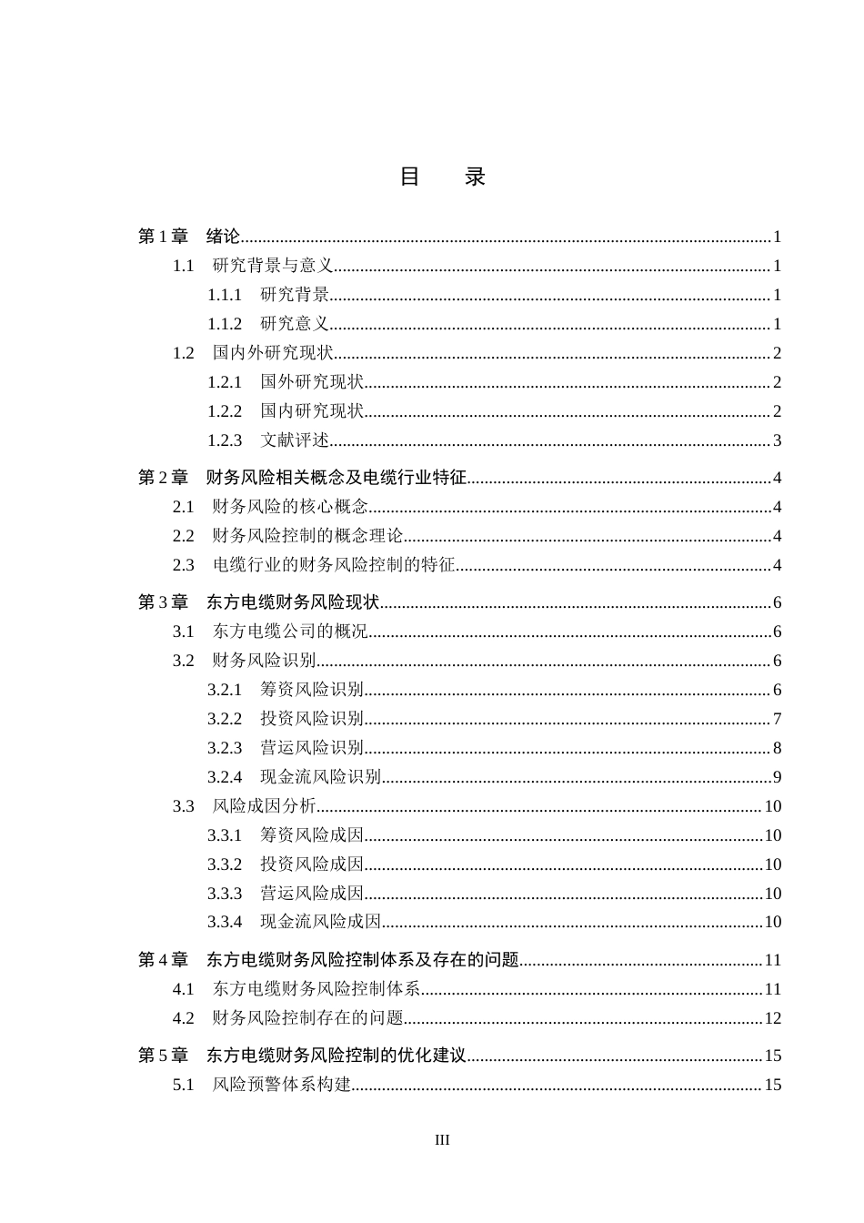 26年WH财务管理本科 东方电缆的财务风险控制和优化研究6.58-AI7.18(15925字).docx_第3页