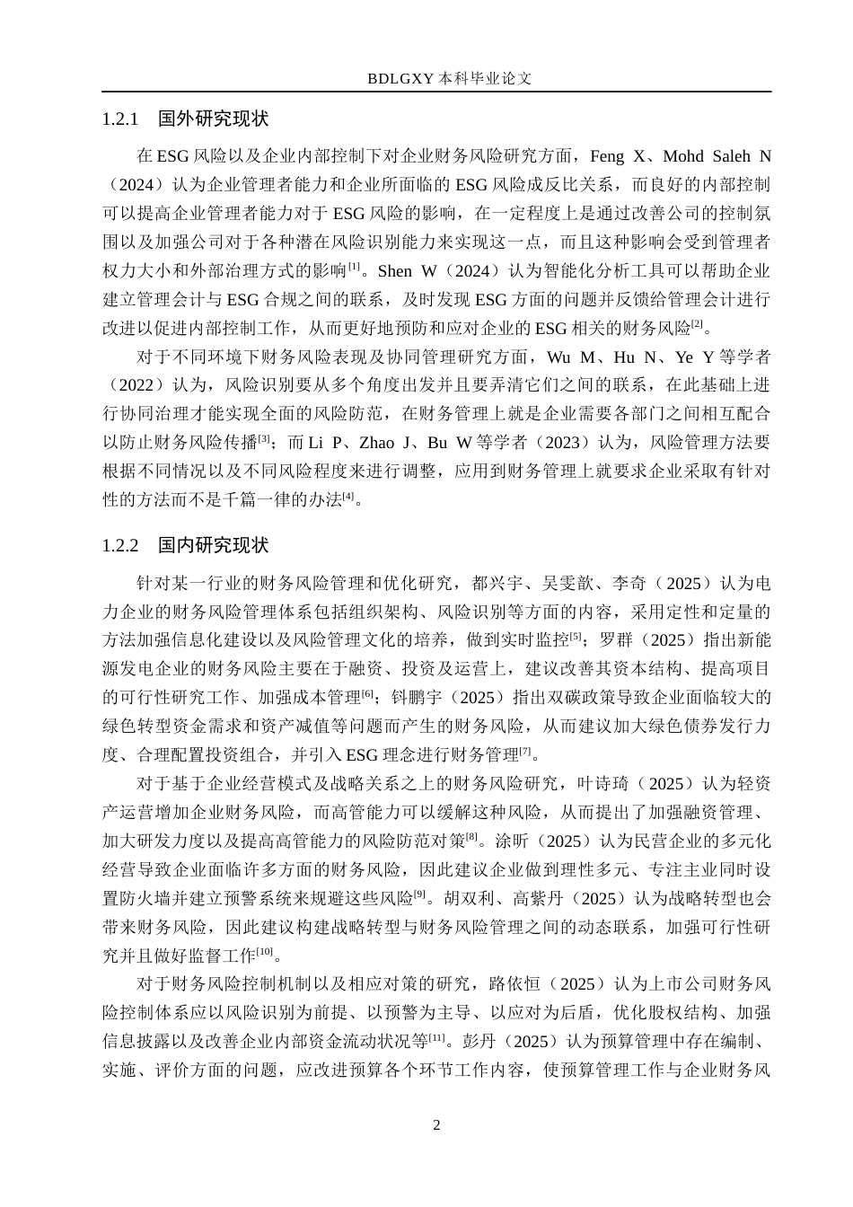 26年WH财务管理本科 东方电缆的财务风险控制和优化研究6.58-AI7.18(15925字).docx_第6页