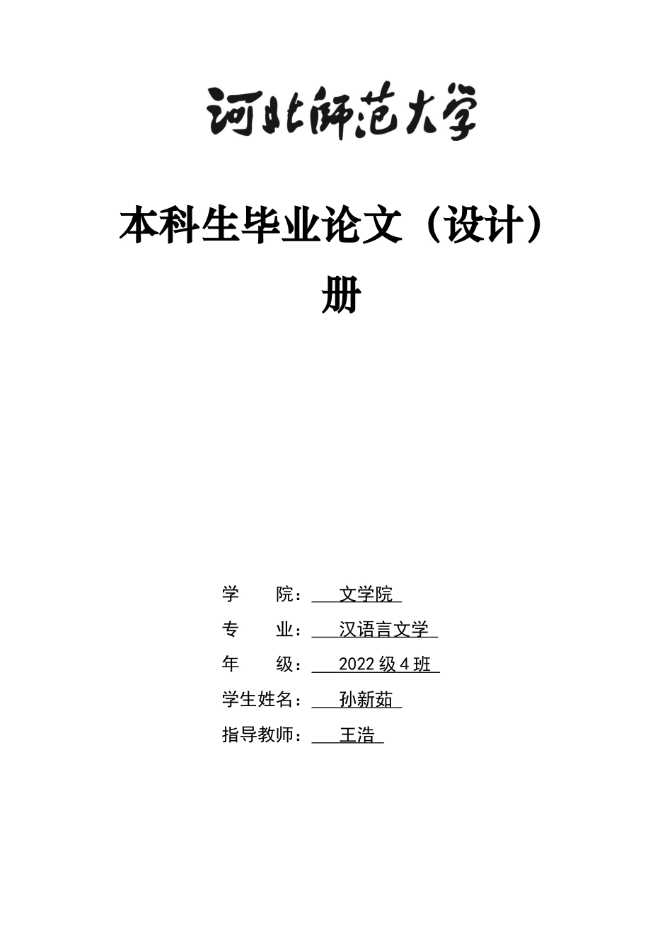 26年WH汉语言文学 批注式阅读在古诗文教学中的高效运用 ——以八年级上册第三单元为例10.91-AI32.69-约12756字符.docx_第1页