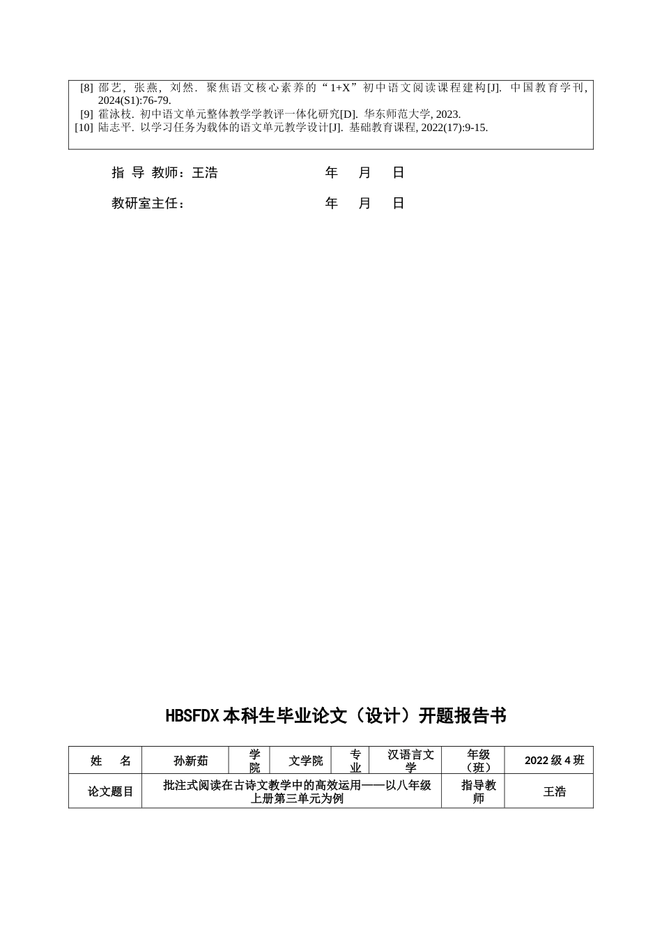 26年WH汉语言文学 批注式阅读在古诗文教学中的高效运用 ——以八年级上册第三单元为例10.91-AI32.69-约12756字符.docx_第3页