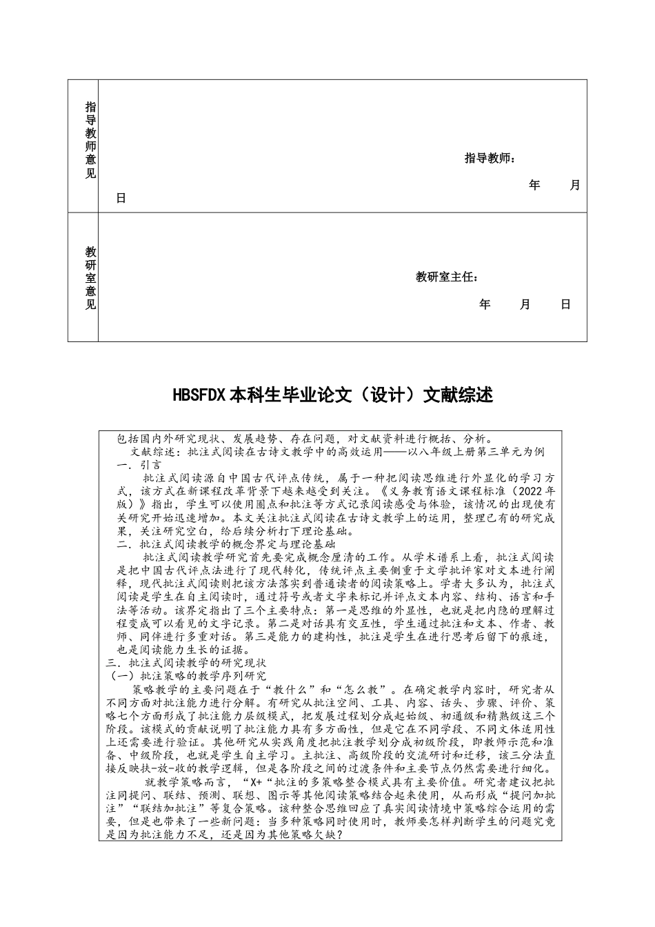 26年WH汉语言文学 批注式阅读在古诗文教学中的高效运用 ——以八年级上册第三单元为例10.91-AI32.69-约12756字符.docx_第5页