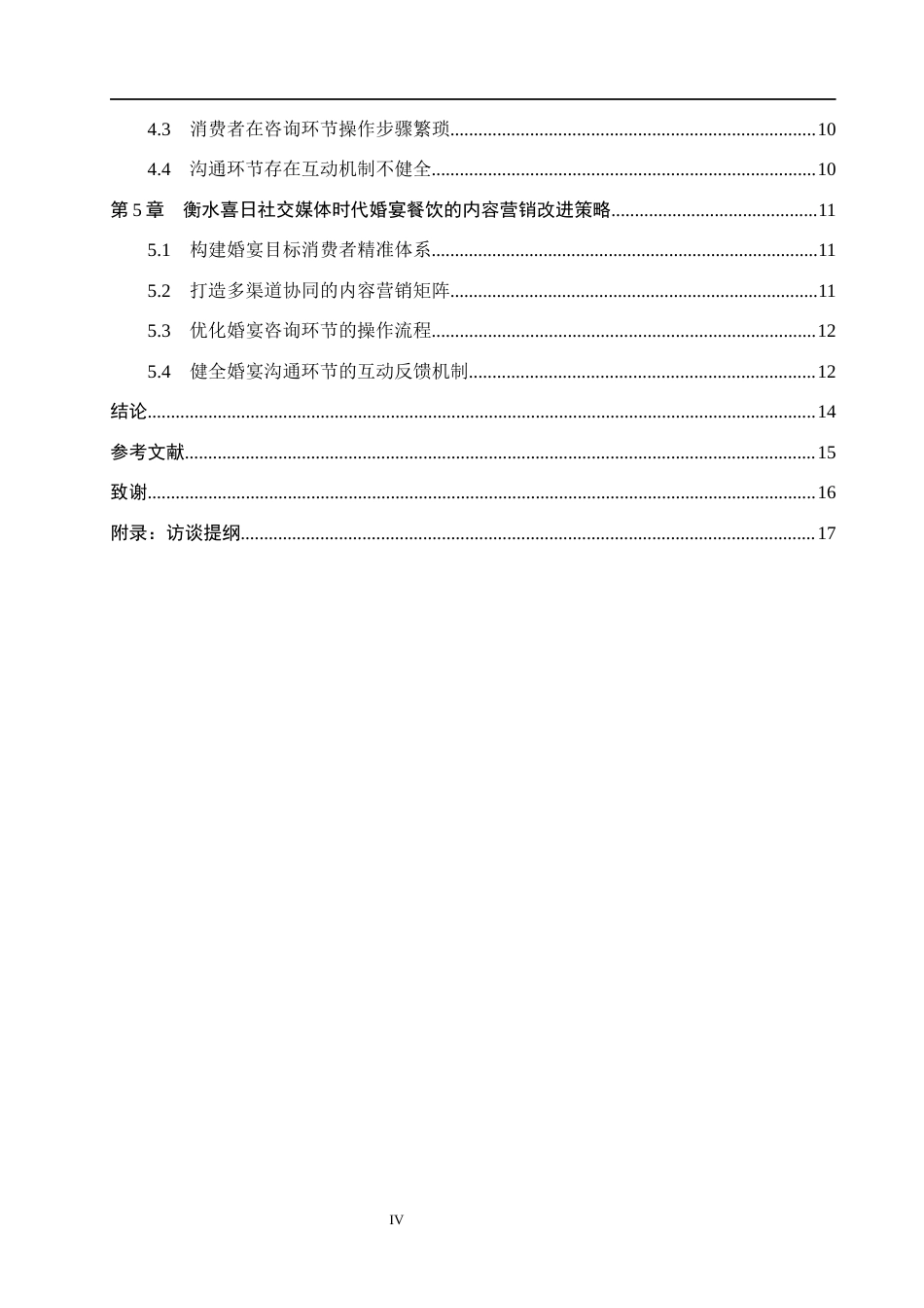 26年WH市场营销 衡水喜日社交媒体时代婚宴餐饮的内容营销策略研究4.95-AI12.56(12944字).docx_第4页