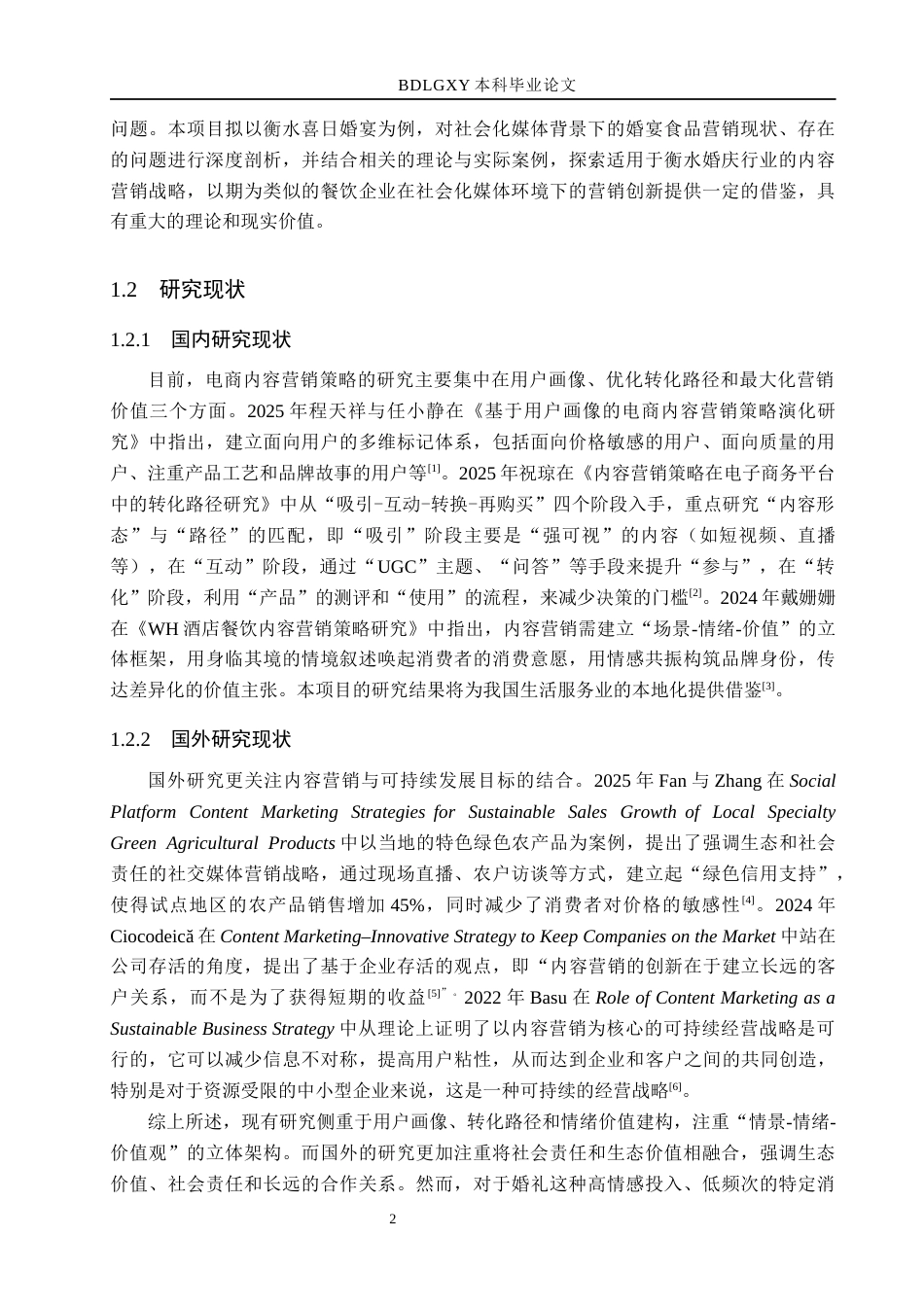 26年WH市场营销 衡水喜日社交媒体时代婚宴餐饮的内容营销策略研究4.95-AI12.56(12944字).docx_第6页
