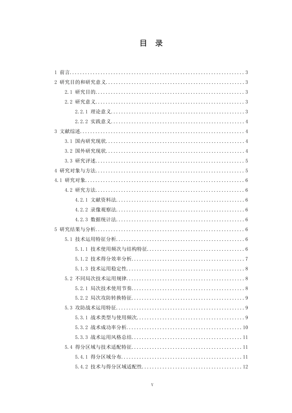 26年WH体育教育 2024年巴黎奥运会乌卢格别克·拉希托夫比赛技术运用特点分析5.86-AI0.0_1-约11445字符.docx_第3页