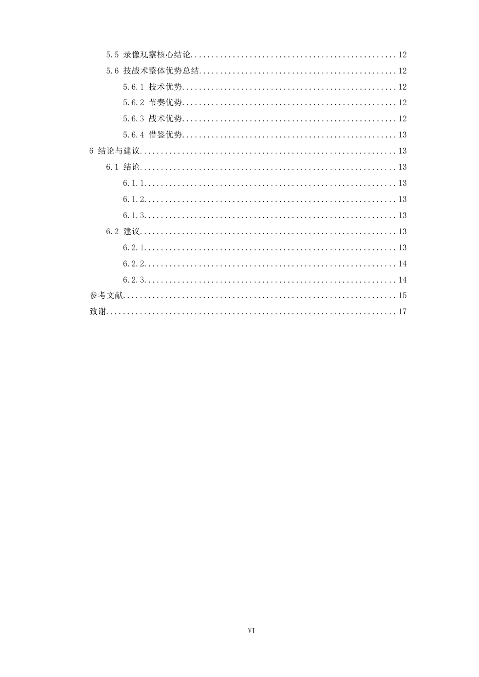26年WH体育教育 2024年巴黎奥运会乌卢格别克·拉希托夫比赛技术运用特点分析5.86-AI0.0_1-约11445字符.docx_第4页