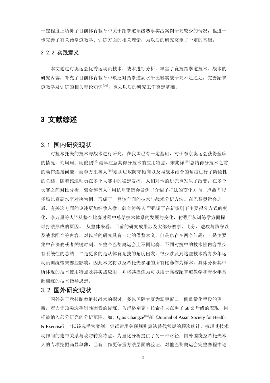 26年WH体育教育 2024年巴黎奥运会乌卢格别克·拉希托夫比赛技术运用特点分析5.86-AI0.0_1-约11445字符.docx_第6页