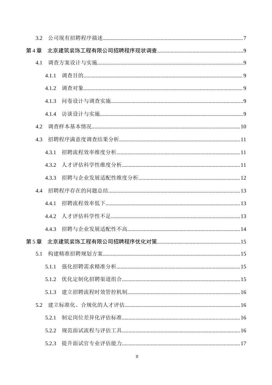 26年WH人力资源管理 北京建筑装饰工程有限公司招聘程序优化研究13.62-AI17.53(18297字).docx_第4页