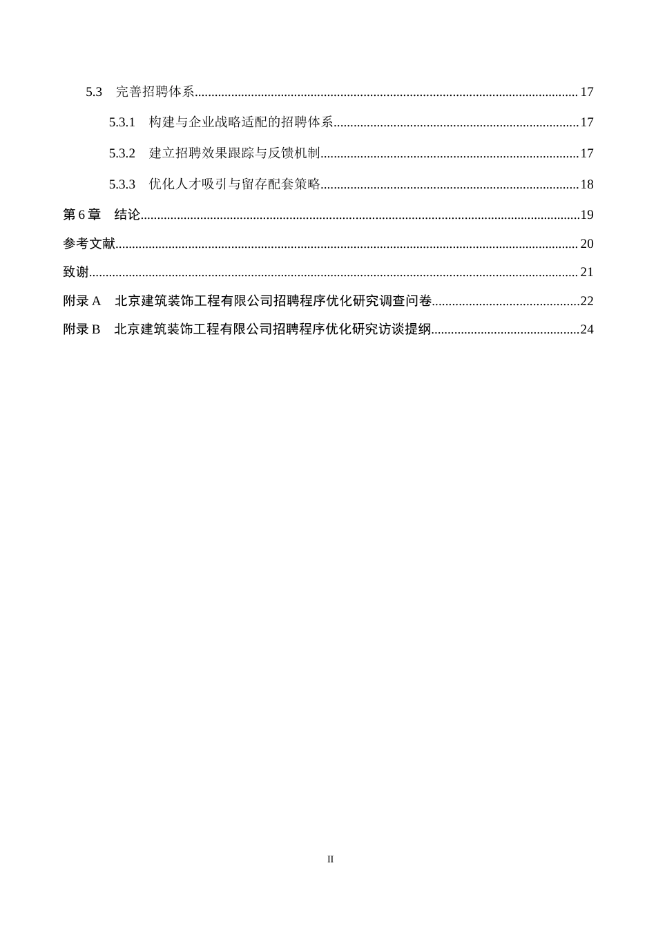 26年WH人力资源管理 北京建筑装饰工程有限公司招聘程序优化研究13.62-AI17.53(18297字).docx_第5页
