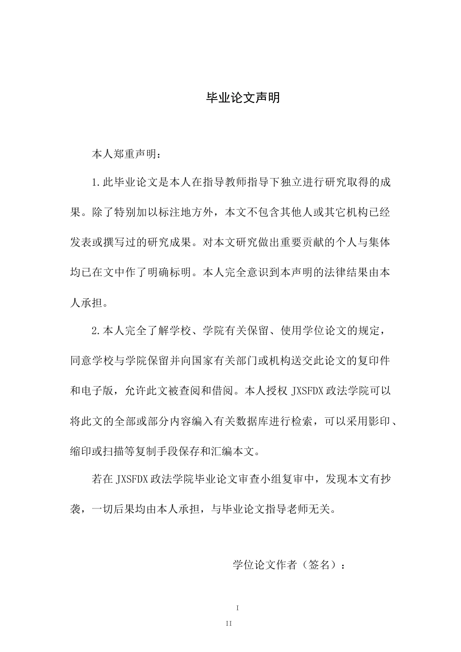 26年WH法学 自动驾驶汽车事故责任与保险机制研究2.92-AI4.46-约19520字符.doc_第1页