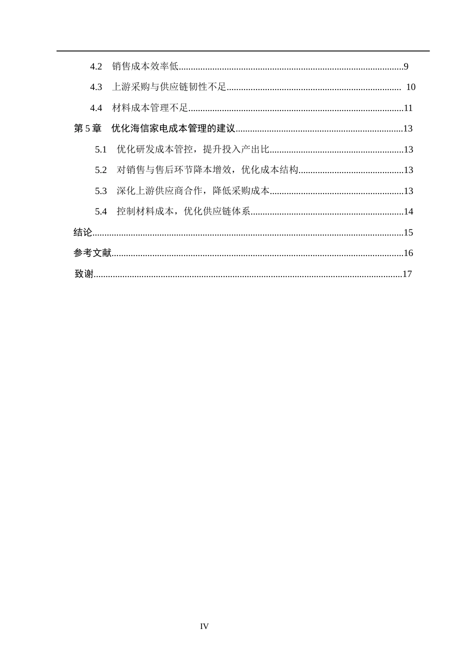26年WH会计学本科 基于价值链视角下的海信家电成本管理分析14.17-AI13.17(11741字).docx_第4页