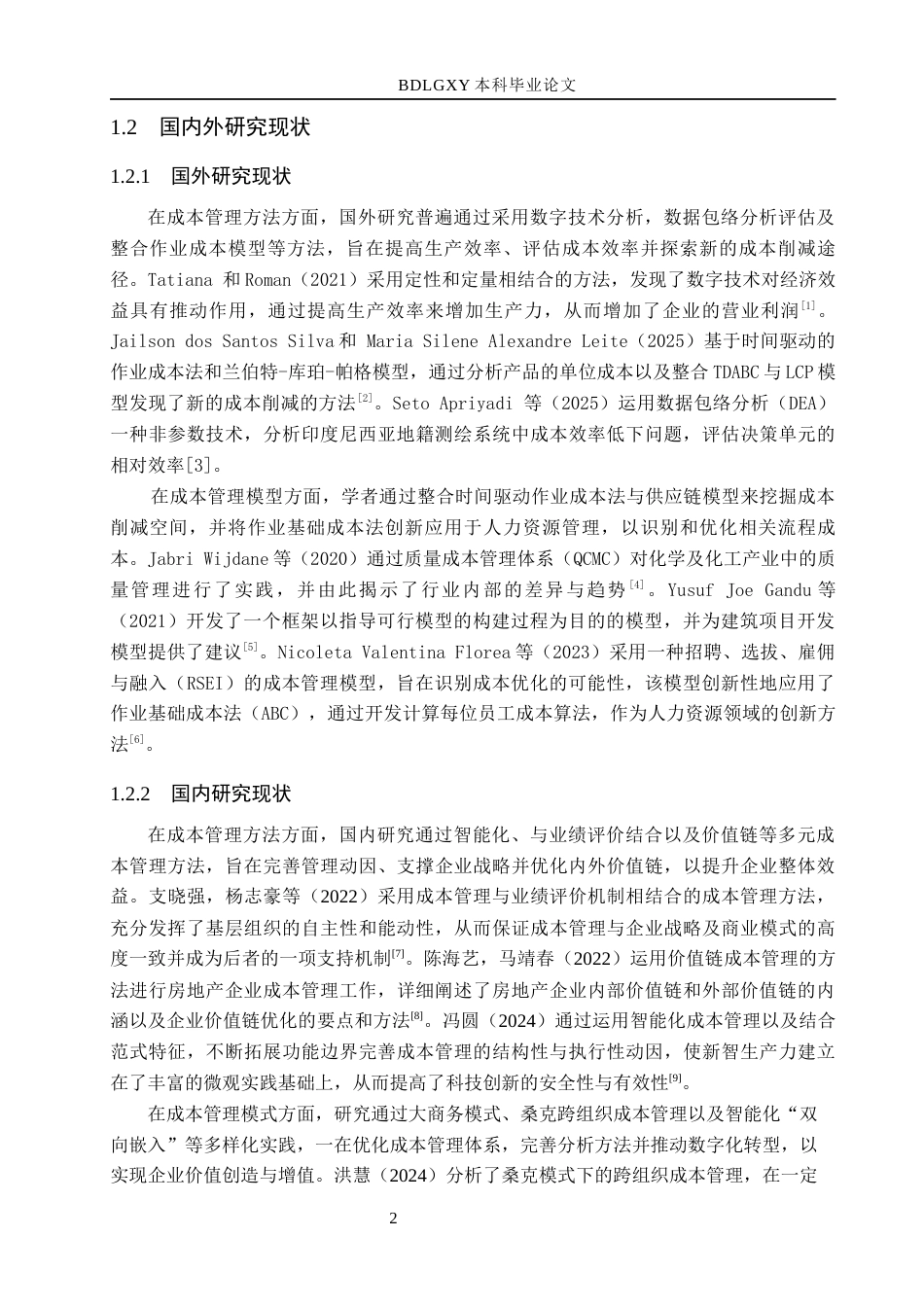 26年WH会计学本科 基于价值链视角下的海信家电成本管理分析14.17-AI13.17(11741字).docx_第6页