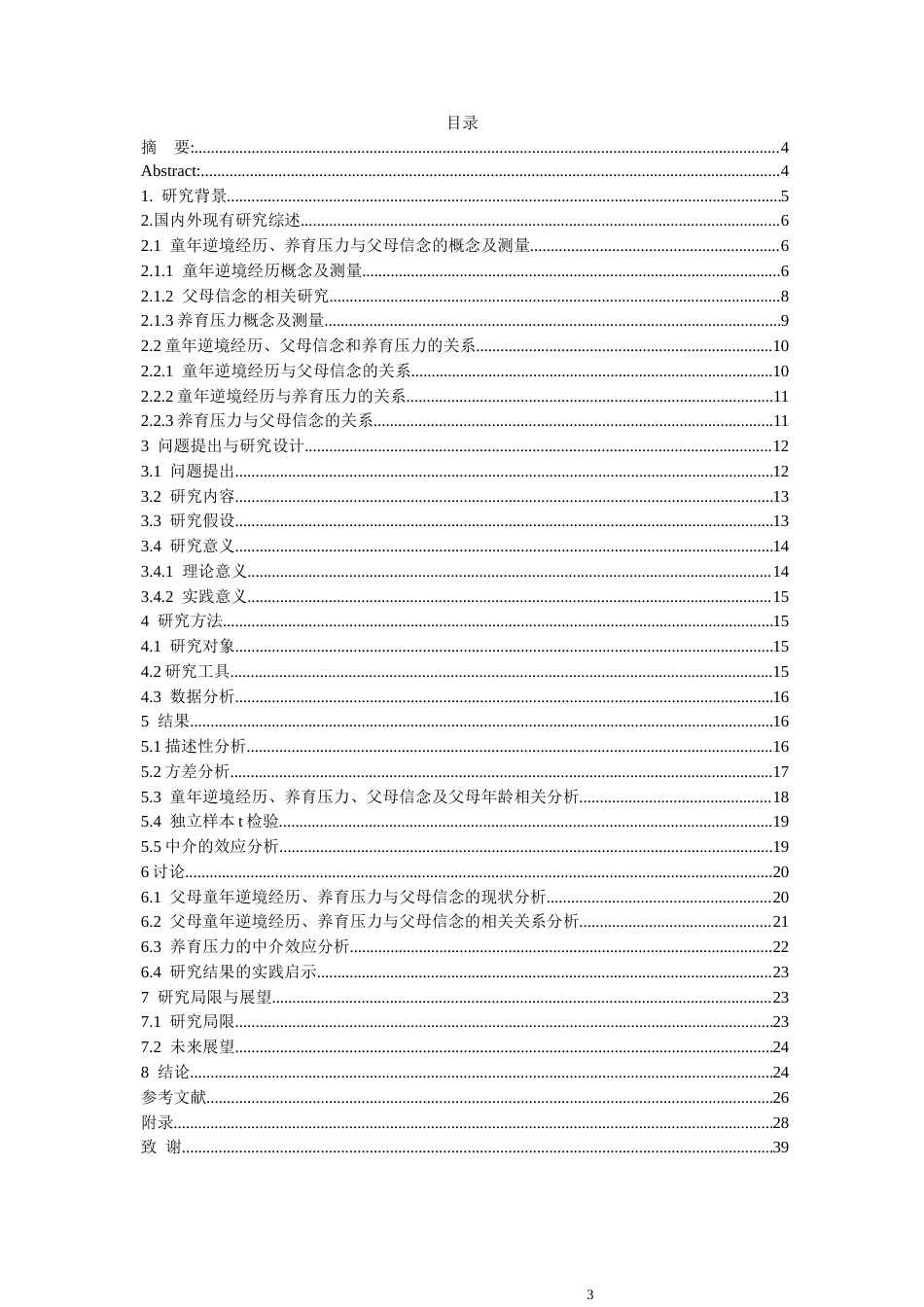26年WH应用心理学 童年逆境经历对父母信念的影响：养育压力的中介作用6.94-AI2.78-约21925字符(22747字).docx_第1页