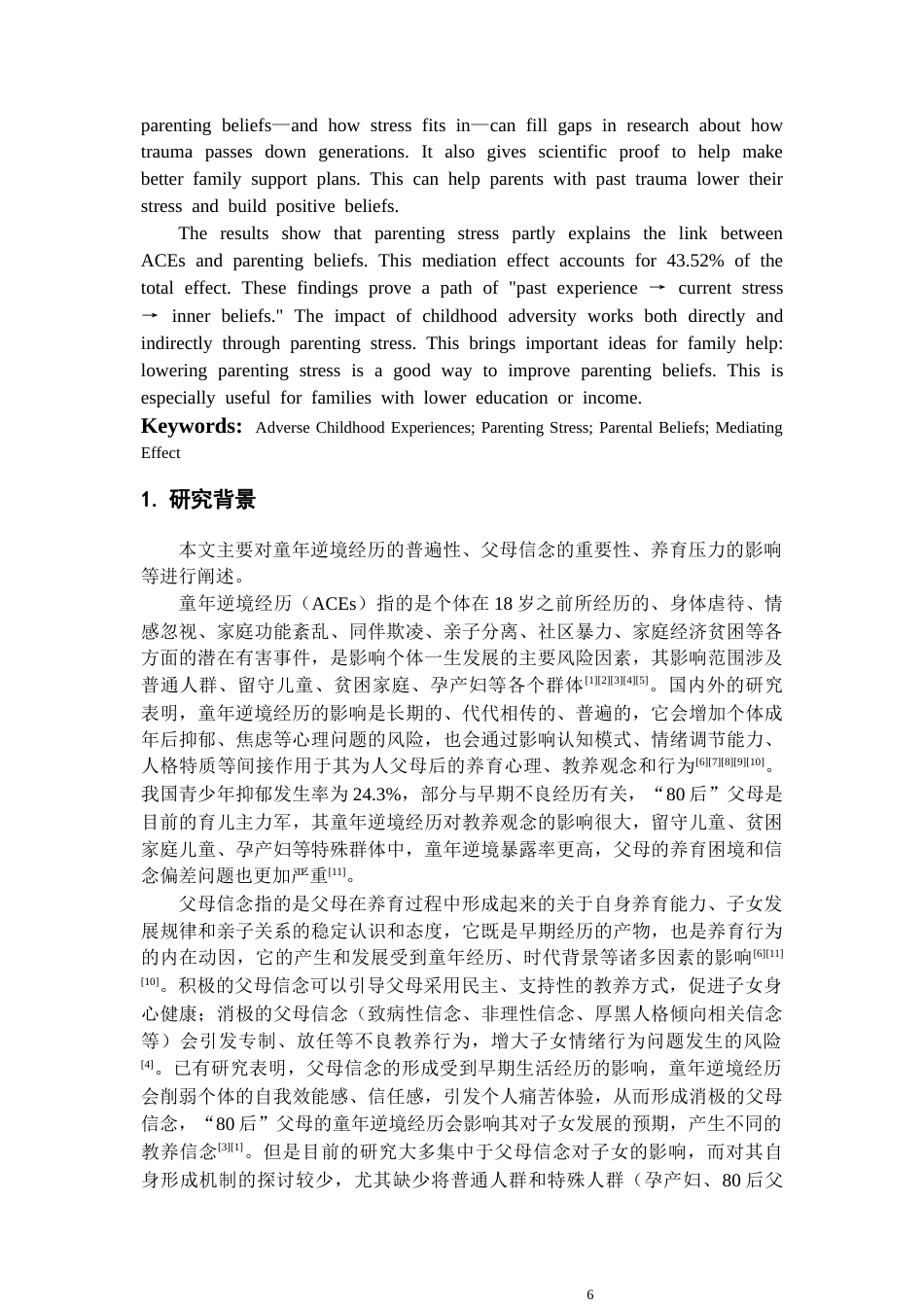 26年WH应用心理学 童年逆境经历对父母信念的影响：养育压力的中介作用6.94-AI2.78-约21925字符(22747字).docx_第4页
