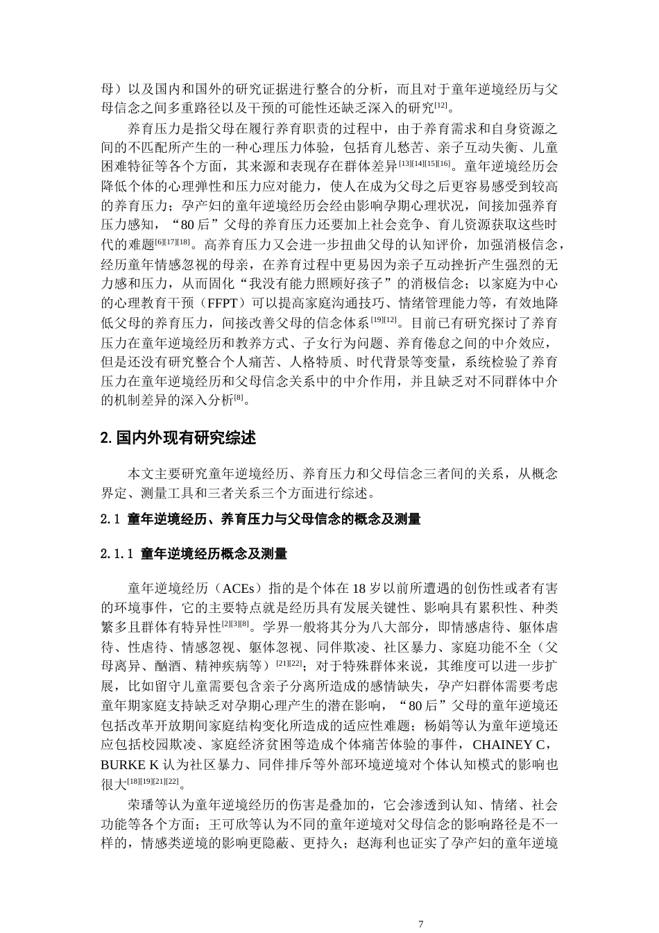 26年WH应用心理学 童年逆境经历对父母信念的影响：养育压力的中介作用6.94-AI2.78-约21925字符(22747字).docx_第5页