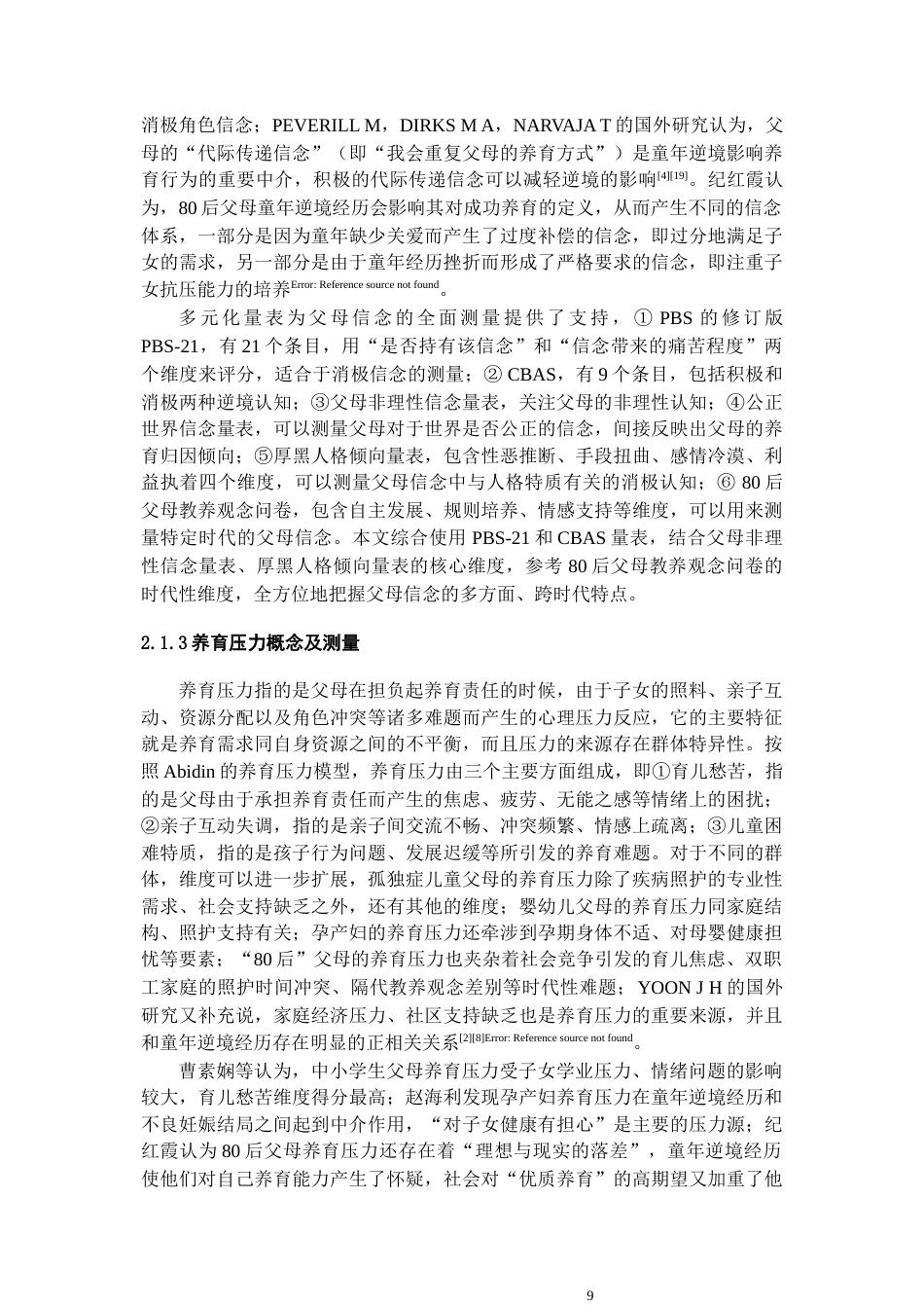 26年WH应用心理学 童年逆境经历对父母信念的影响：养育压力的中介作用6.94-AI2.78-约21925字符(22747字).docx_第7页
